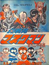 Hikari Sentai Maskman