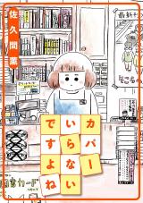 Cover Iranai Desu yo ne