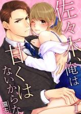 Sasaki Ore ha Amakuha naikarana