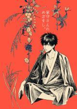Gintama dj - Yamori-san