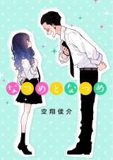 Natsume to Natsume (Pre-serialization)