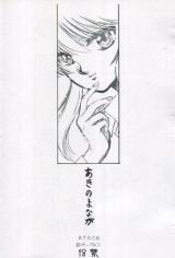 Yu Yu Hakusho dj - Aki no Yonaga