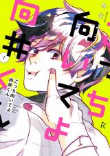 Kocchi Muite yo Mukai-kun
