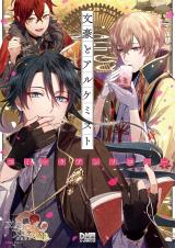 Bungo to Alchemist Comic Anthology