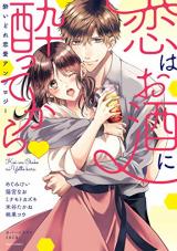 Koi wa Osake ni Yotte kara Yoidore Renai Anthology