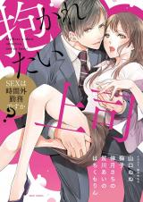 Dakaretai Joushi SEX wa Jikangaikinmu desu ka?