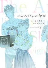 Slow Heights no Kamisama