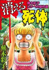 Kaburagi Saiko Horror M Kessaku-sen