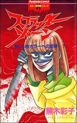 Splatter Zone
