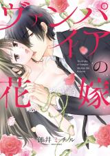 Vampire no Hanayome