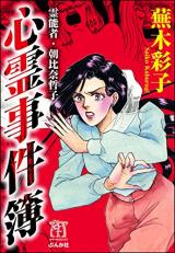 Shinrei Jiken-bo