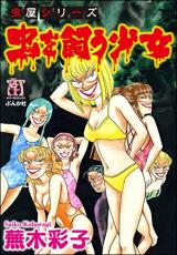Mushiya Series