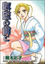 Shuukan no Mae ni