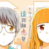 Tonari no Enkyori Renai