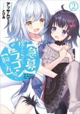 Kyuubo: Suterareteta Dragon Hirotta, Kaikata (Novel)
