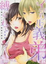 Ijiwaru Gitei ni Shibararete... Zettai Ienai Himitsu no Kankei