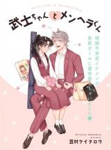 Bushi-chan & Menhera-kun