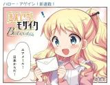 Kiniro Mosaic Best Wishes