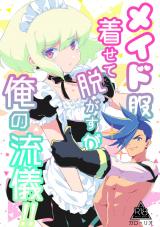 Promare dj - Maid Fuku Kisete Nugasu ga Ore no Ryuugi!!