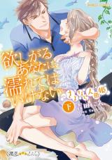 Hoshigaru Anata ni Nuretewa ikenai Sayonara Ningyo Hime