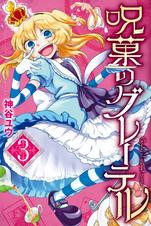 Gretel of the Sweet Curse
