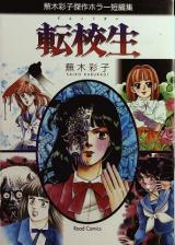 Tenkousei (KABURAGI Saiko)