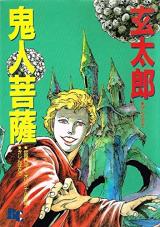 Onihito Bosatsu
