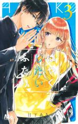Hayaku Shitai Futari