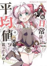 Watashi, Nichijou wa Heikinchi de tte Itta yo ne!