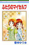 Futari no Myself