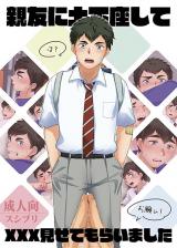 Shinyuu ni Dogeza shite xxx Misete Moraimashita