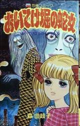 Oitekebori no Hebi Onna