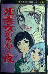 Shibijo ga Maneku Yoru