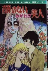 Kao no Maimi Gawari Bijin