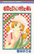 Kare to Ano Musume to Watashi