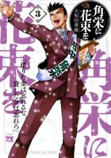 Kakuei ni Hanataba o