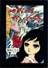 Jizou no Kao ga Akakunaru-ji
