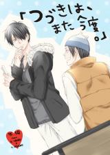 Kuroko no Basuke dj - Tsudzuki wa, Mata Kondo.