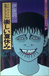 Tanoshii Natsuyasumi