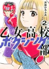 Otome Koukou Boxing-bu