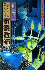 Nunosei Kyoushi