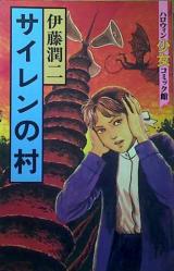 Sairen no Mura