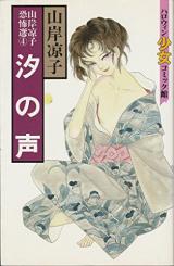 Shio no Koe
