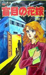 Momoku no Hanayome