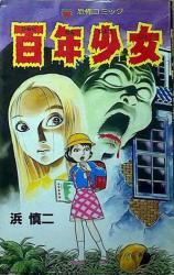 Hyaku-nen Shoujo