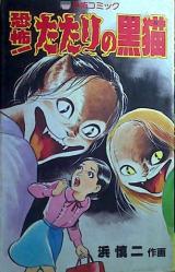 Kyoufu! Tatari no Kuroneko