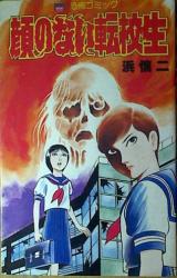 Kao no Nai Tenkousei