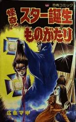 Kaiki! Star Tanjou Monogatari