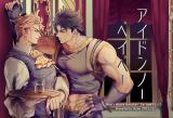 Jojo no Kimyou na Bouken dj - I Don't Know Baby