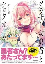 This is the Love Story of One Shota